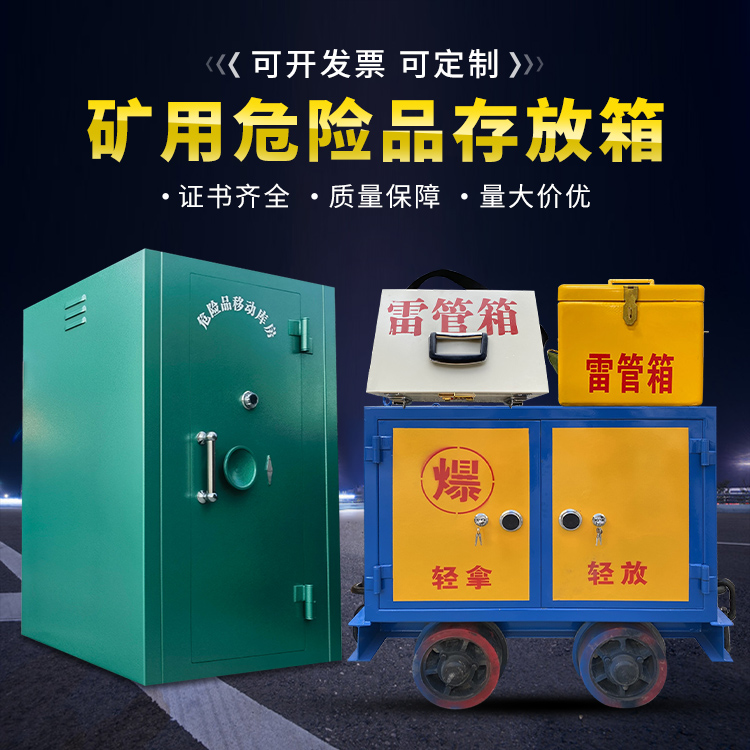 乌审移动式火工品箱 危险品存放柜的结构设计与防爆机理探析